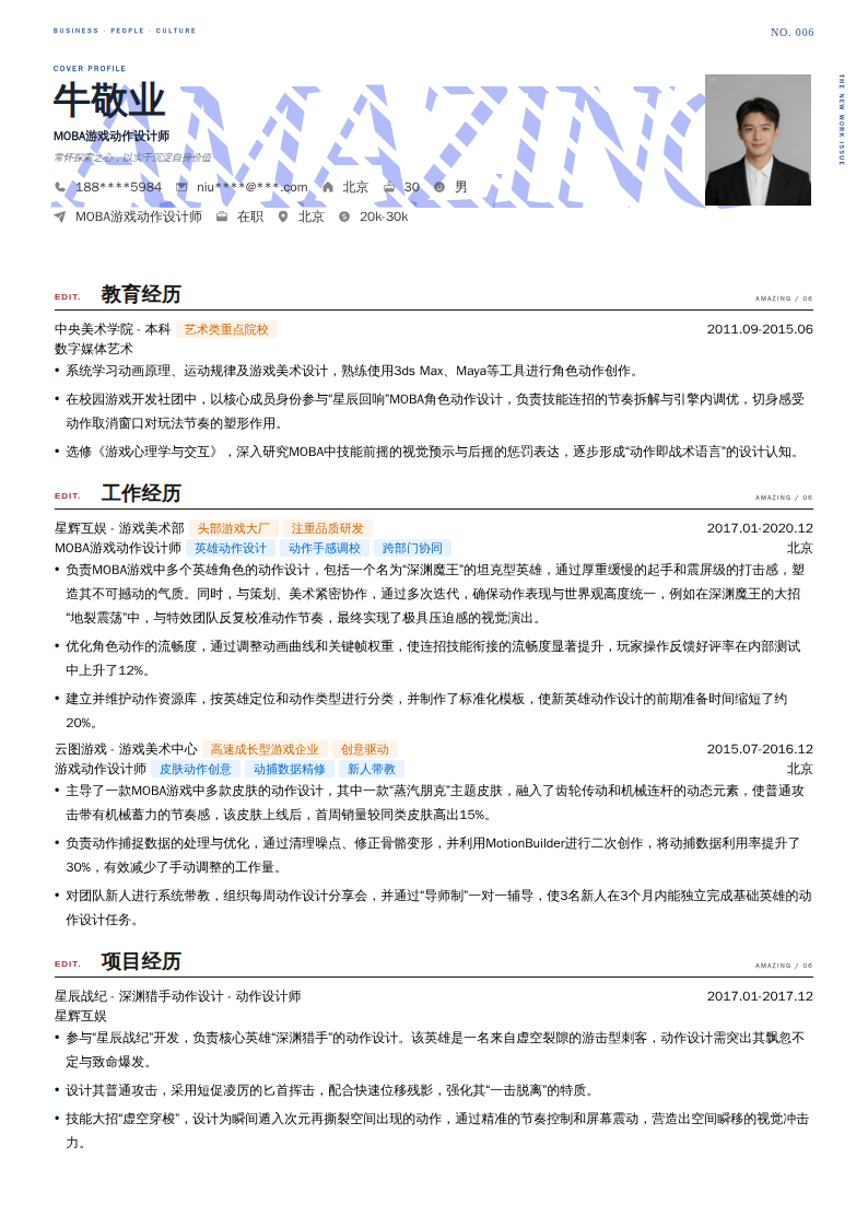 MOBA游戏动作设计师简历模板