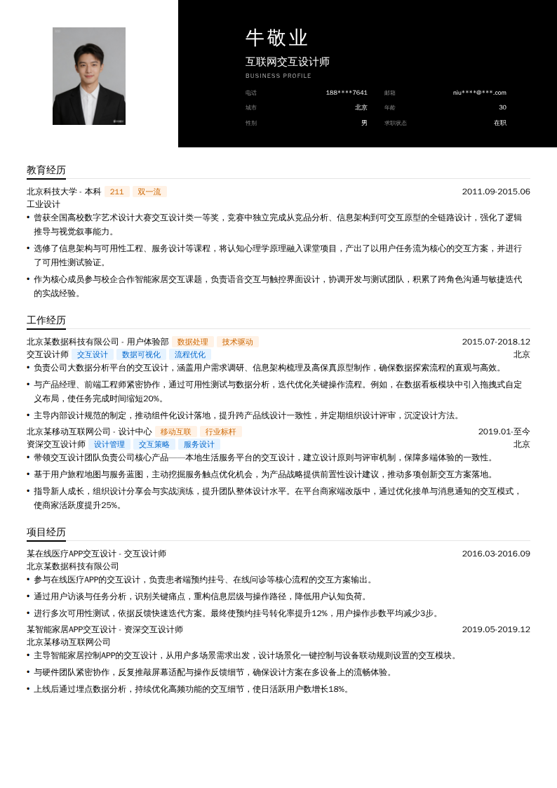 互联网交互设计师简历模板
