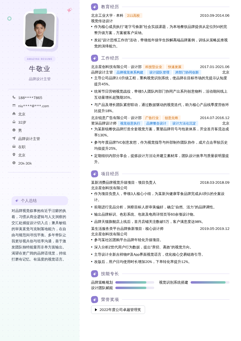 品牌设计主管简历模板