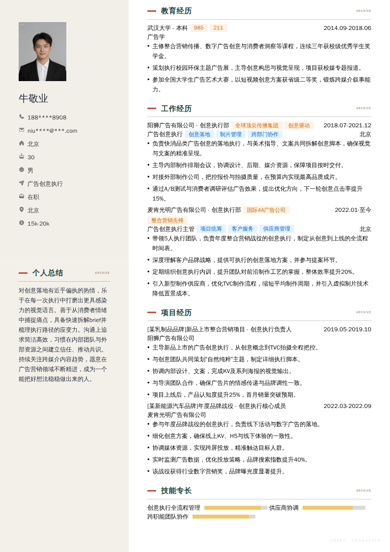 广告创意执行简历模板