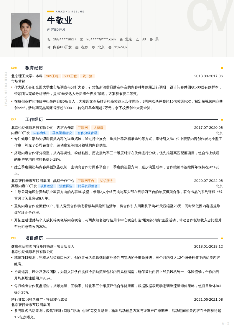 内容BD开发简历模板