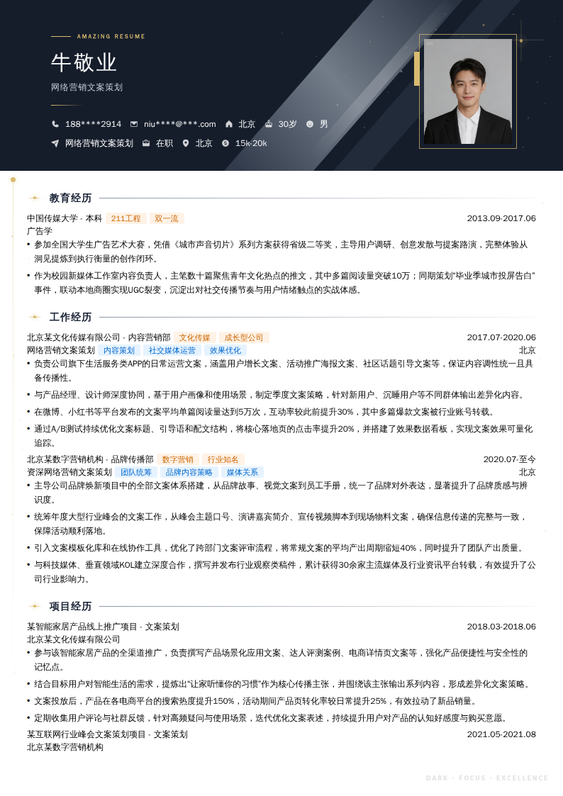 网络营销文案策划简历模板