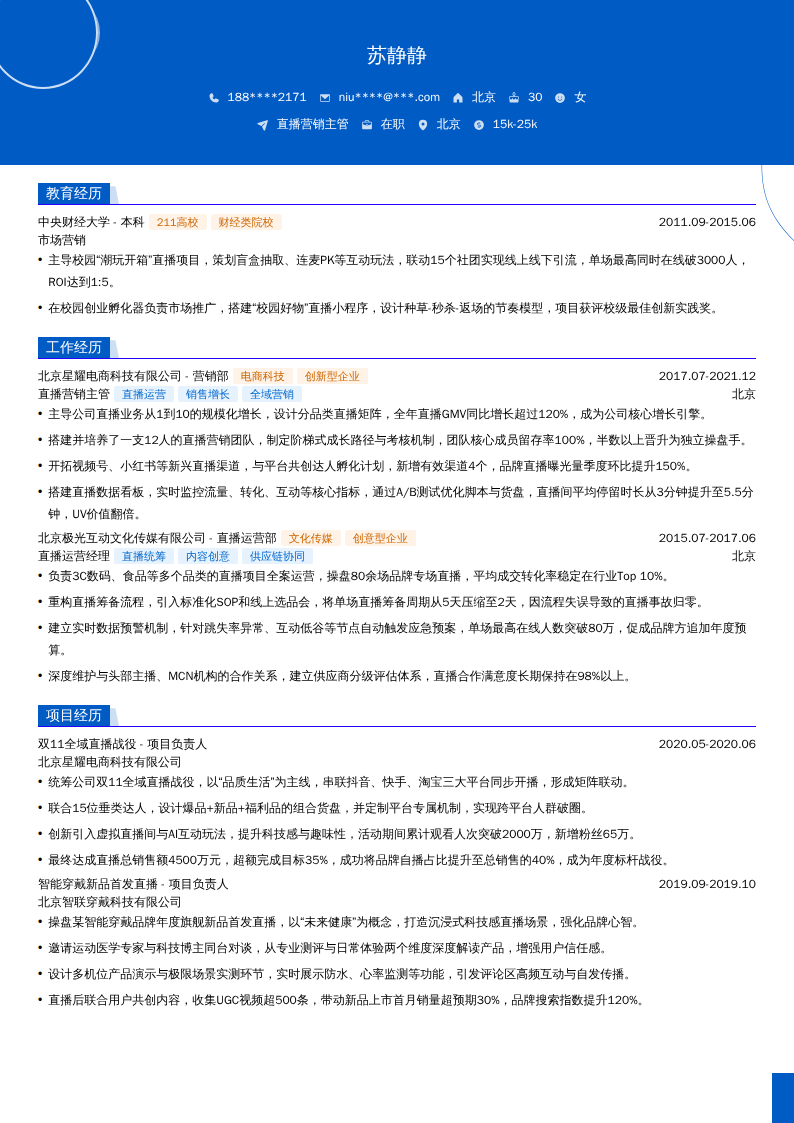 直播营销主管简历模板