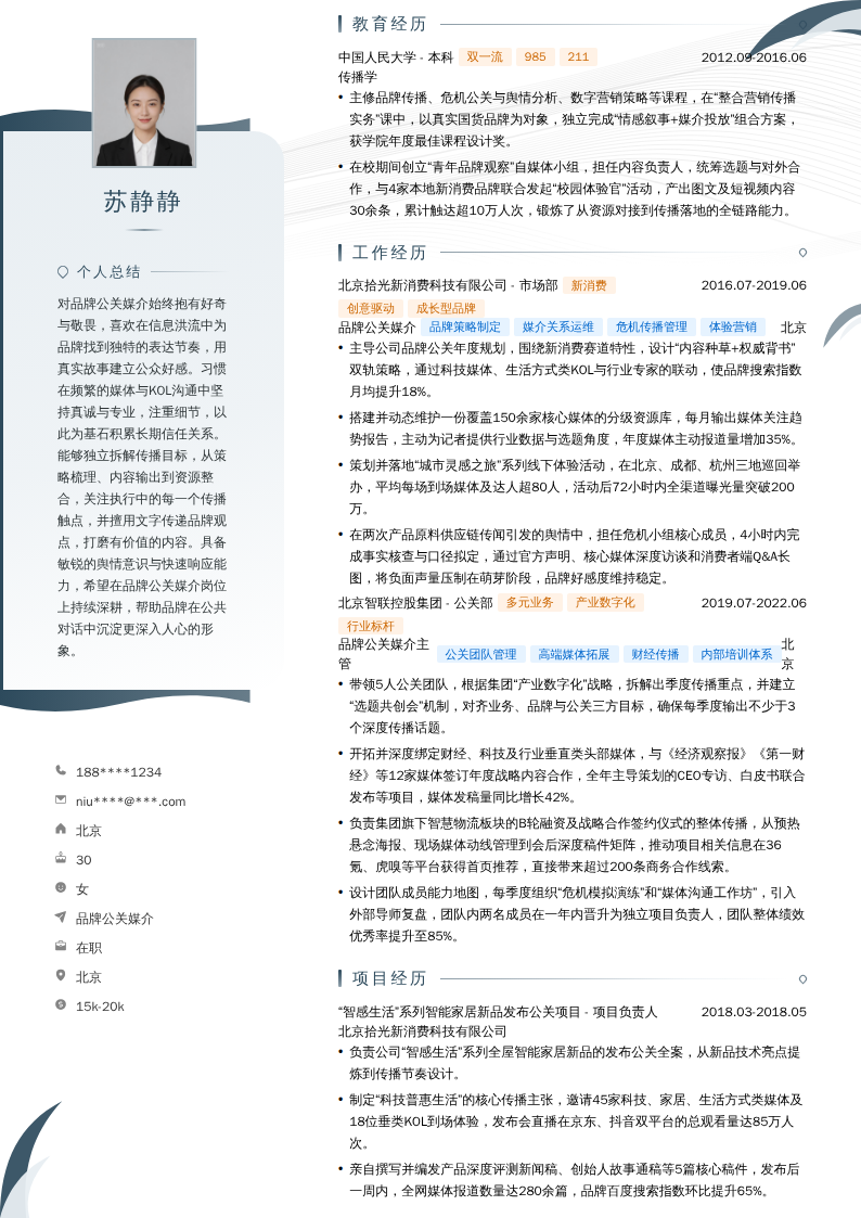 品牌公关媒介简历模板