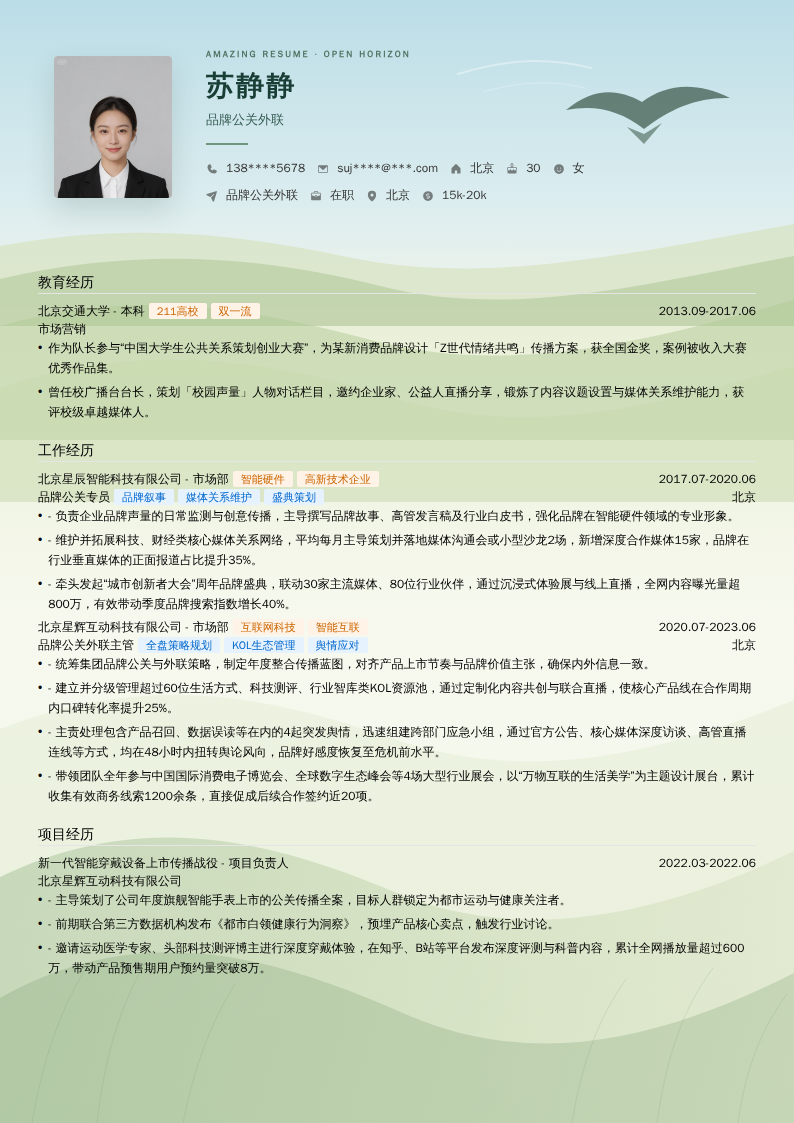 品牌公关外联简历模板