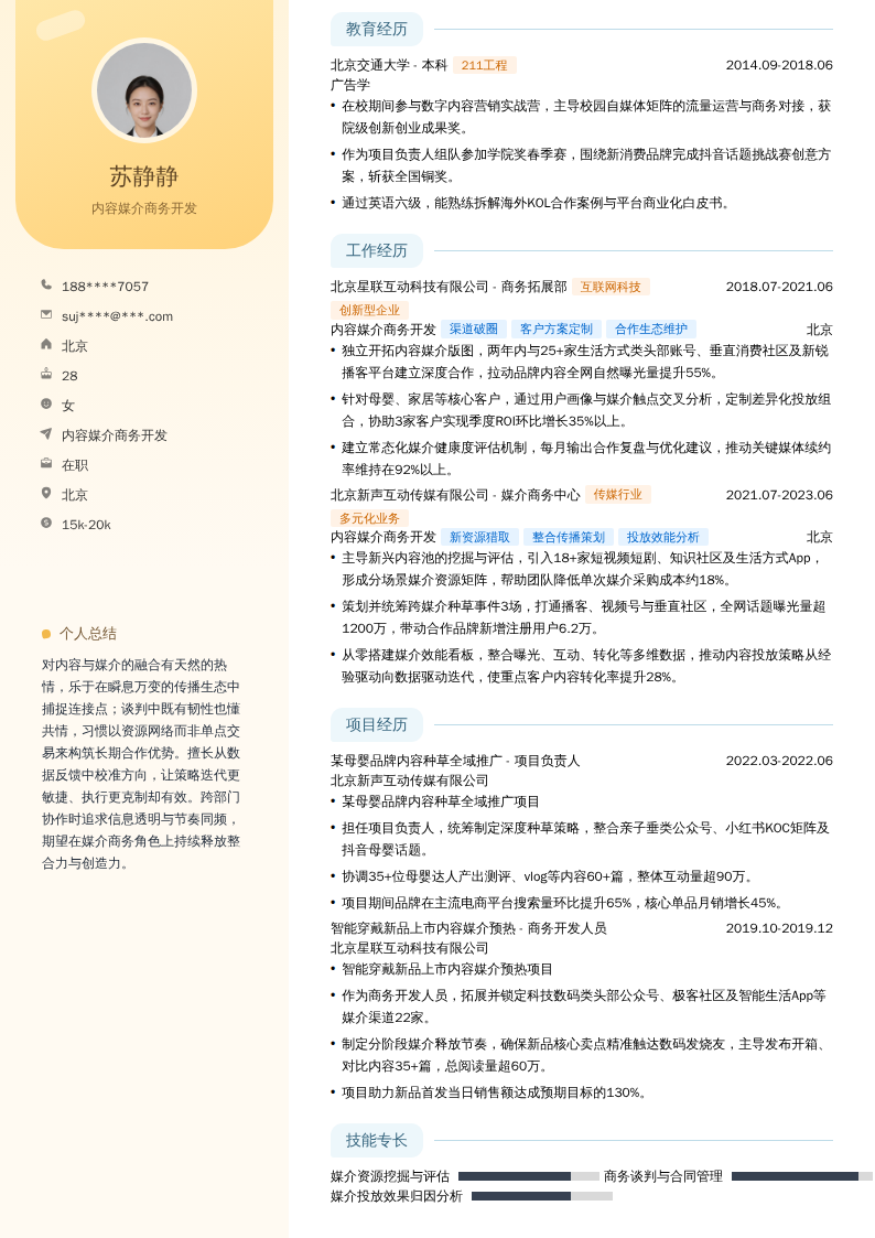 内容媒介商务开发简历模板