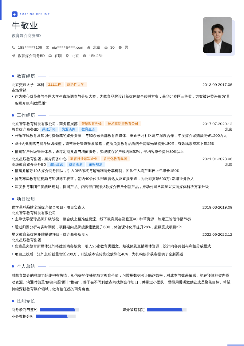 教育媒介商务BD简历模板