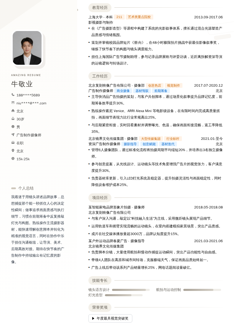 广告制作摄像师简历模板