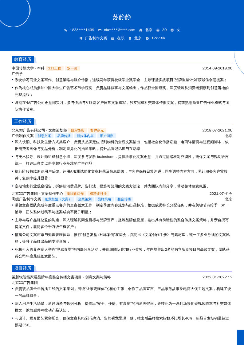 广告制作文案简历模板