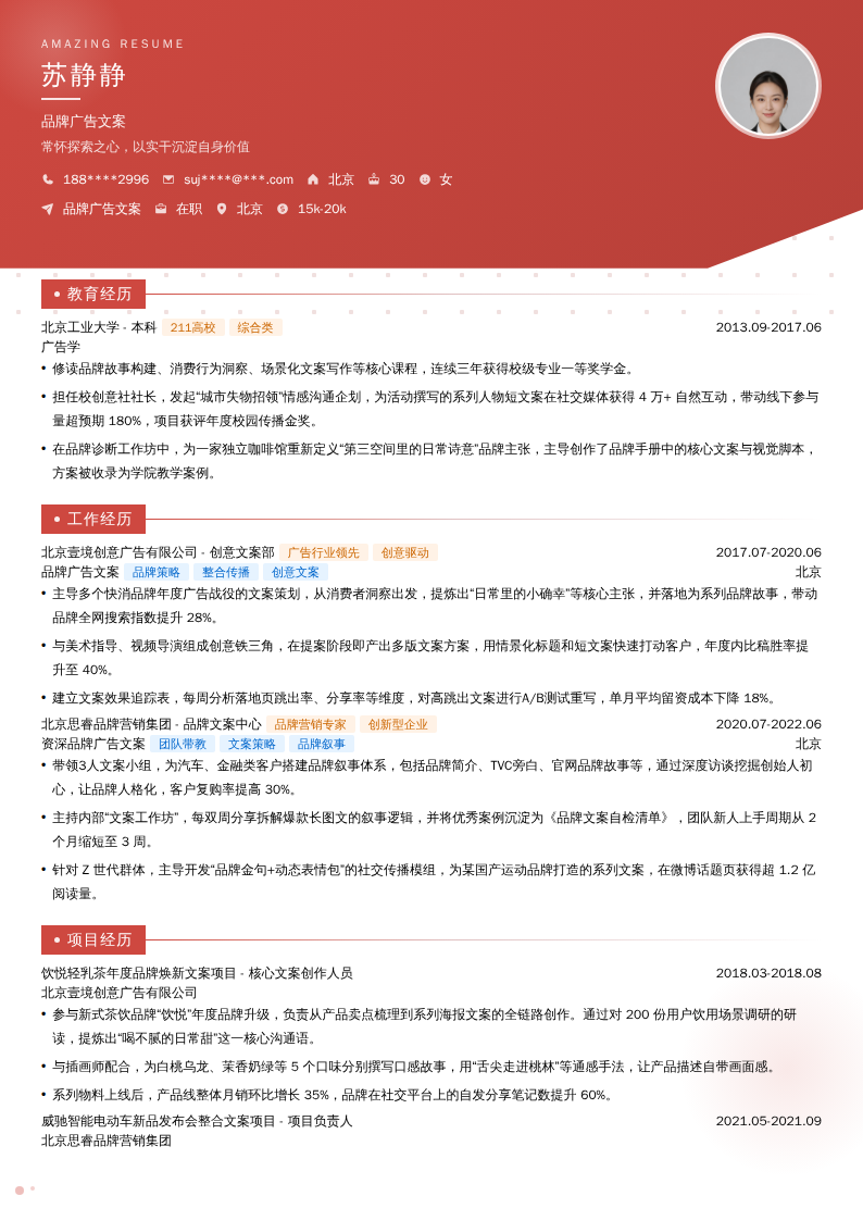 品牌广告文案简历模板