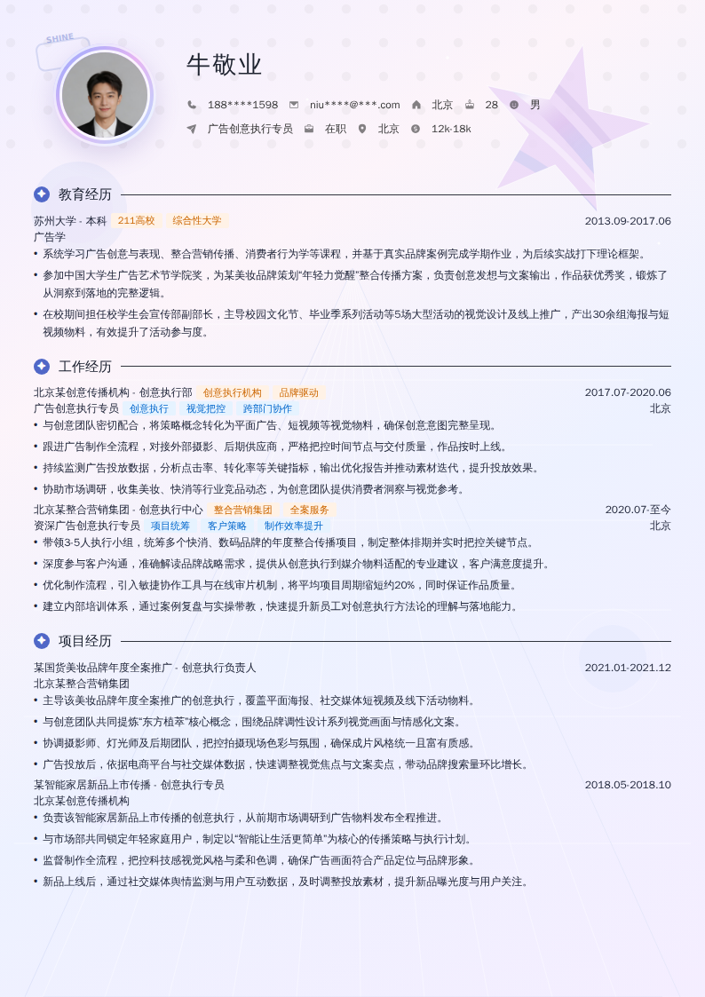 广告创意执行专员简历模板