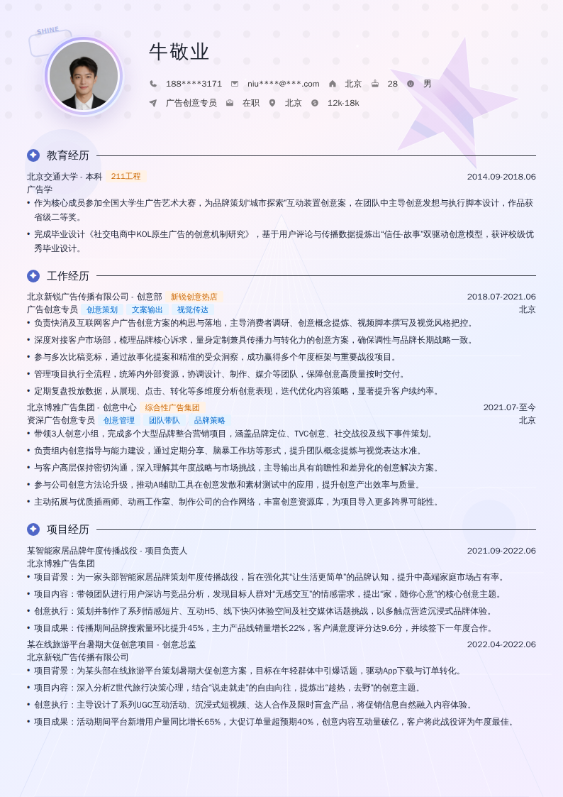 广告创意专员简历模板