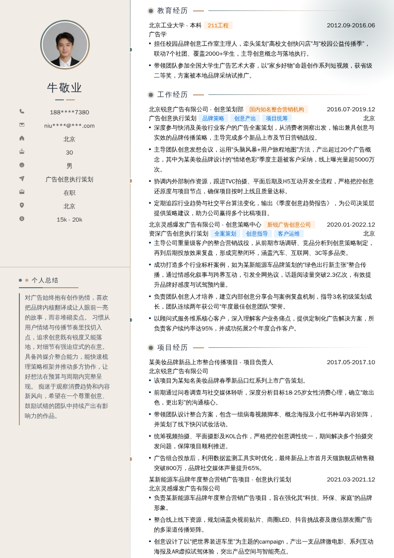 广告创意执行策划简历模板