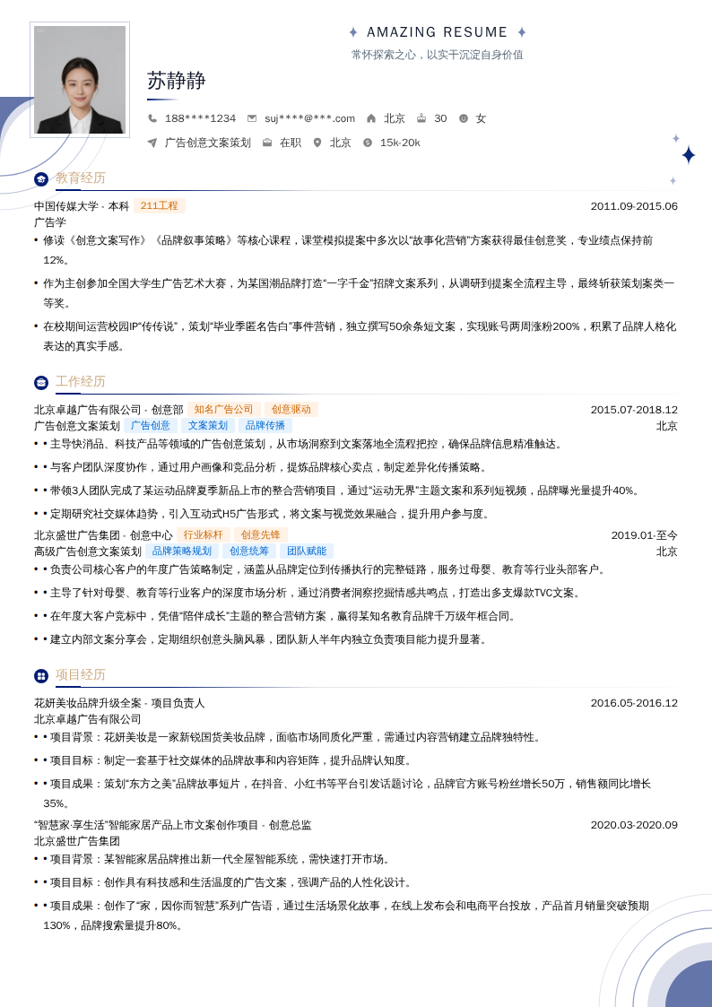 广告创意文案策划简历模板
