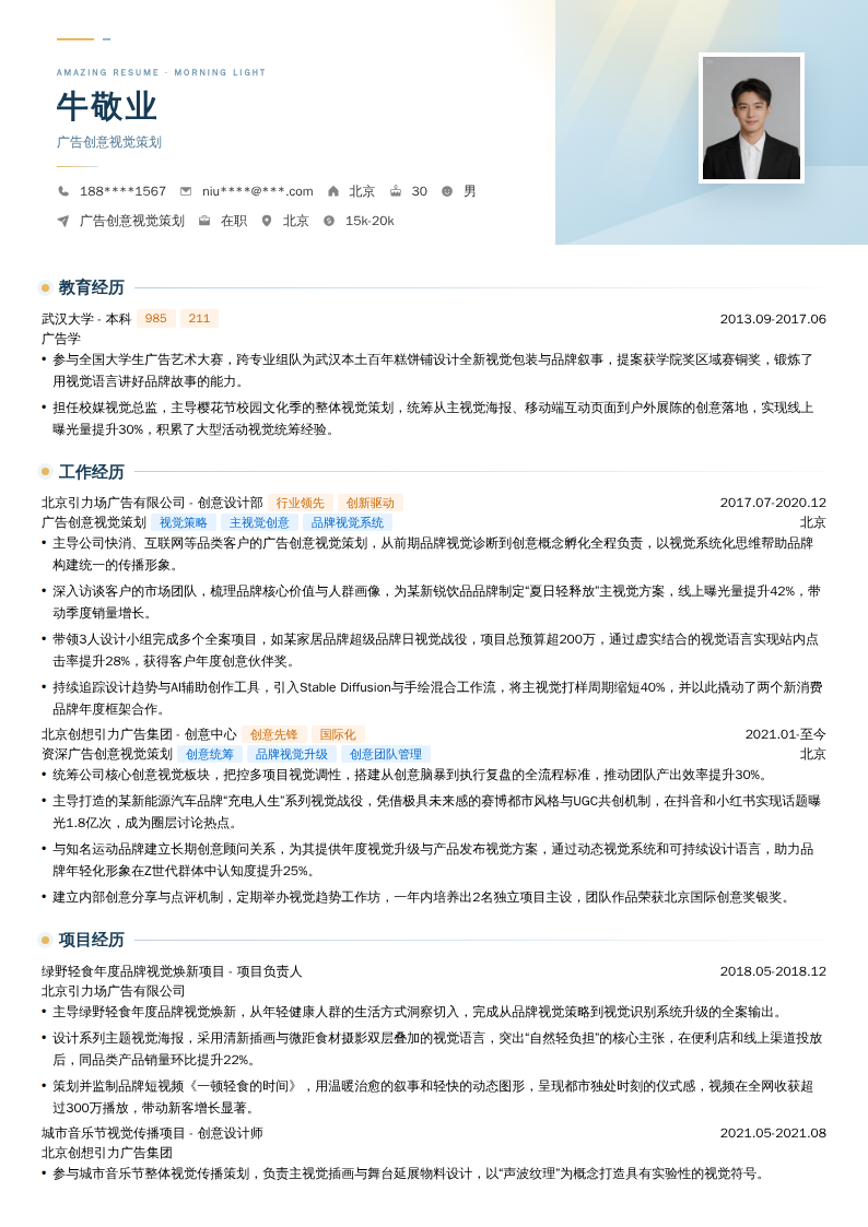 广告创意视觉策划简历模板
