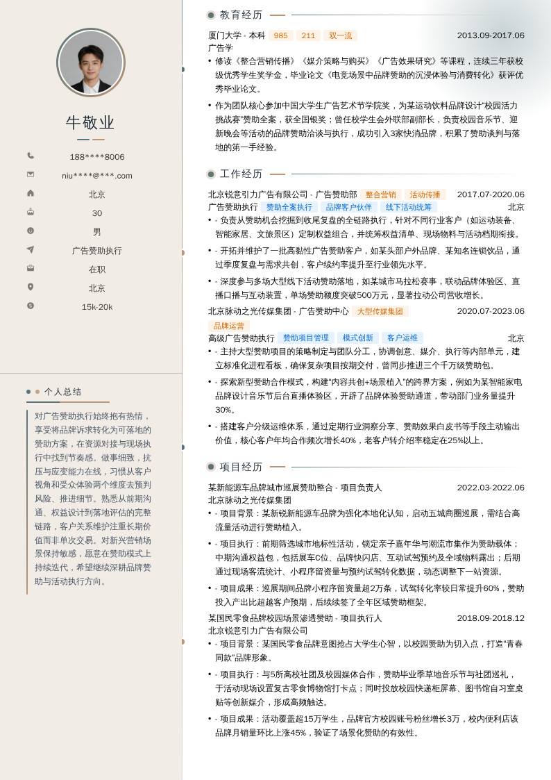 广告赞助执行简历模板