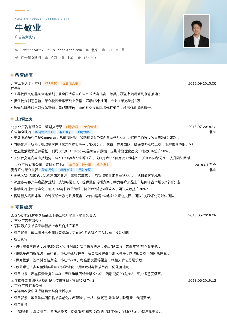 广告策划执行简历模板