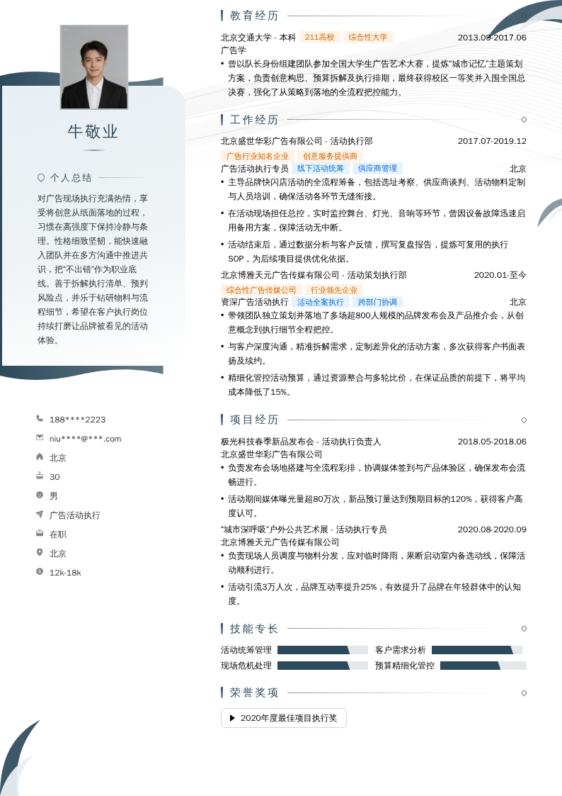 广告活动执行简历模板