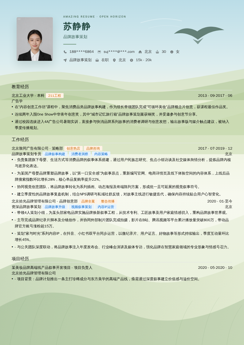 品牌故事策划简历模板