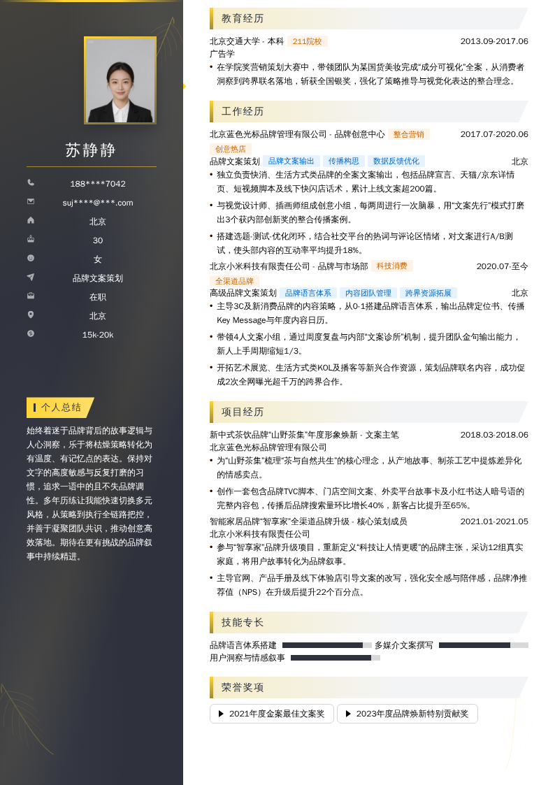 品牌文案策划简历模板