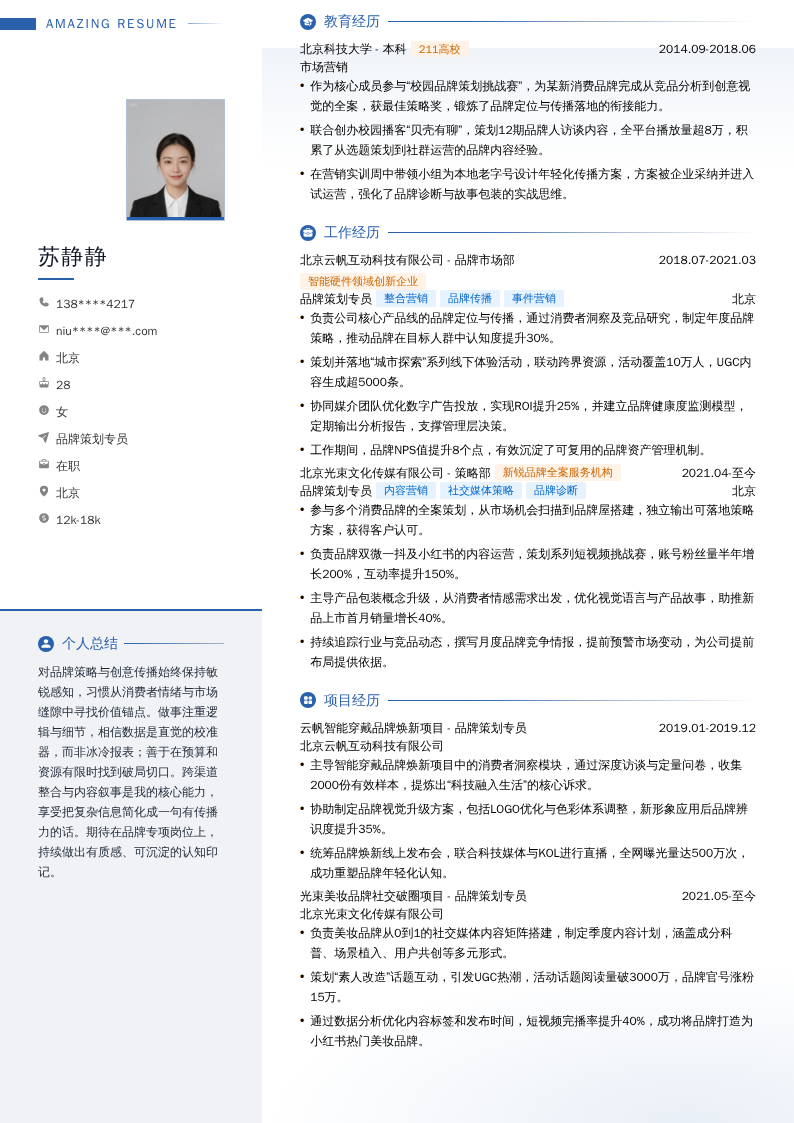 品牌策划专员简历模板