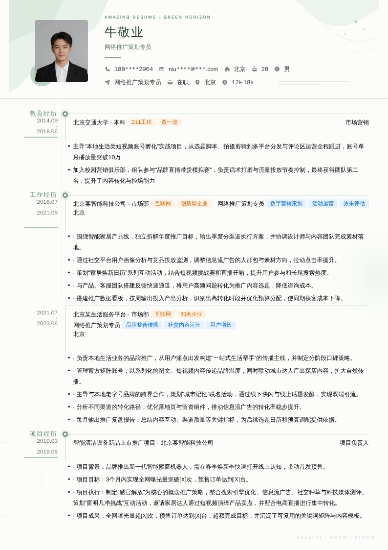 网络推广策划专员简历模板
