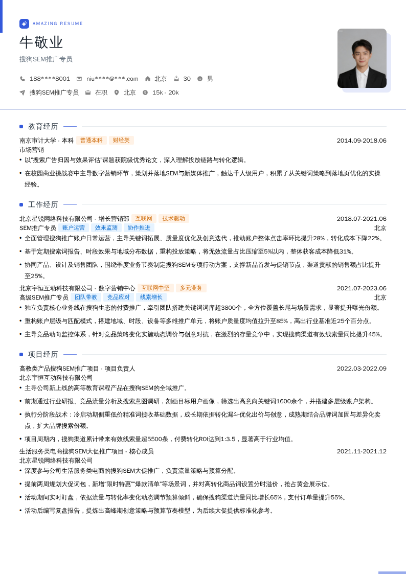 搜狗SEM推广专员简历模板