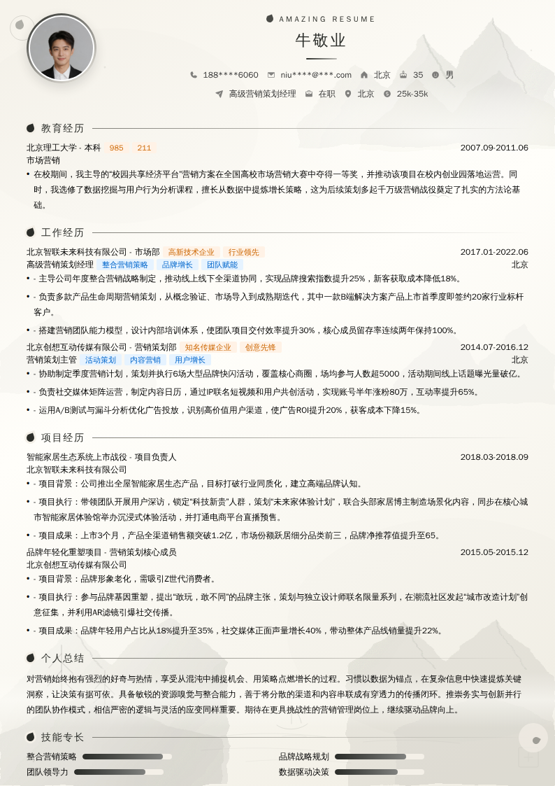 高级营销策划经理简历模板