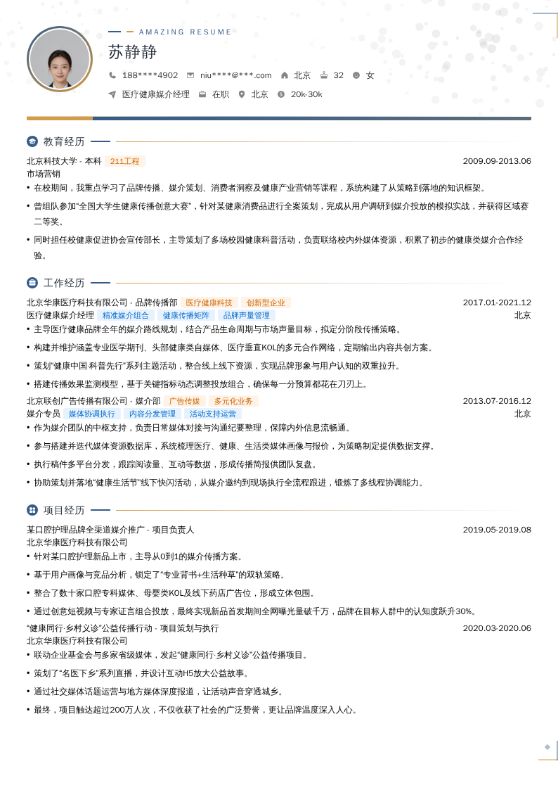 医疗健康媒介经理简历模板