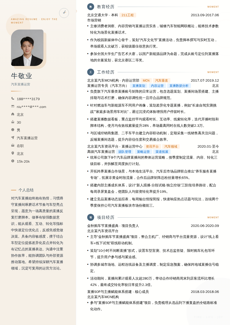 汽车直播运营简历模板
