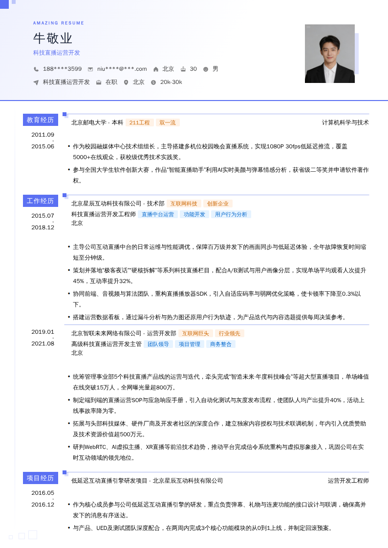 科技直播运营开发简历模板