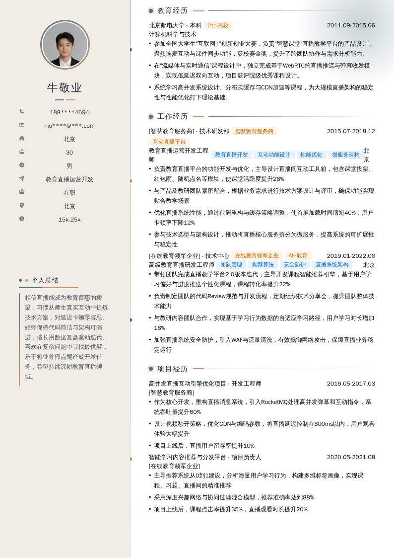教育直播运营开发简历模板