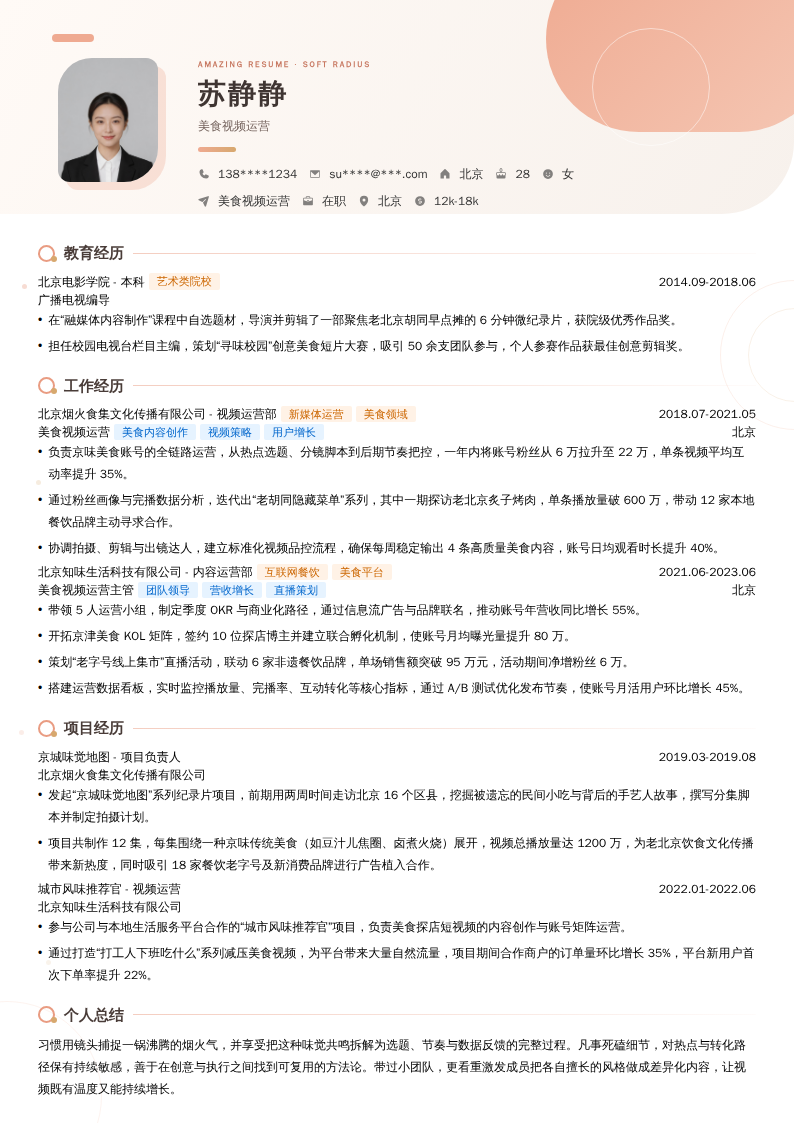 美食视频运营简历模板