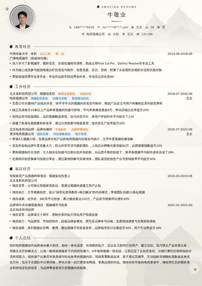电商视频运营简历模板