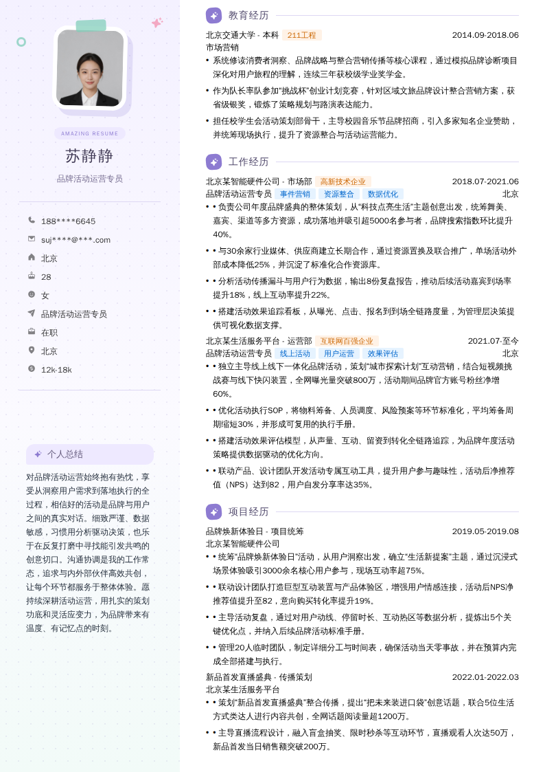 品牌活动运营专员简历模板
