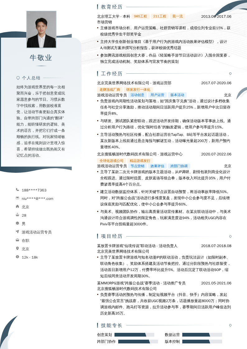游戏活动运营专员简历模板