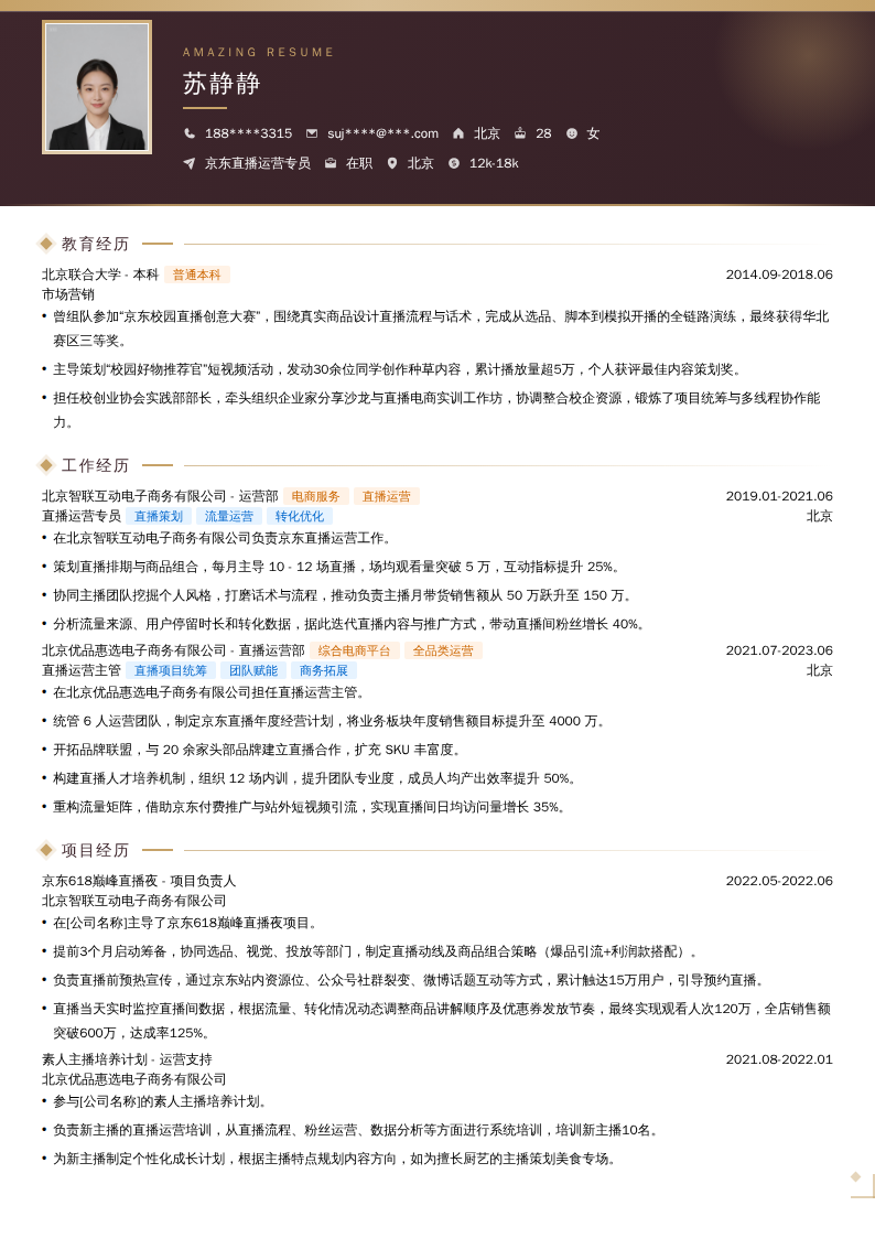 京东直播运营专员简历模板
