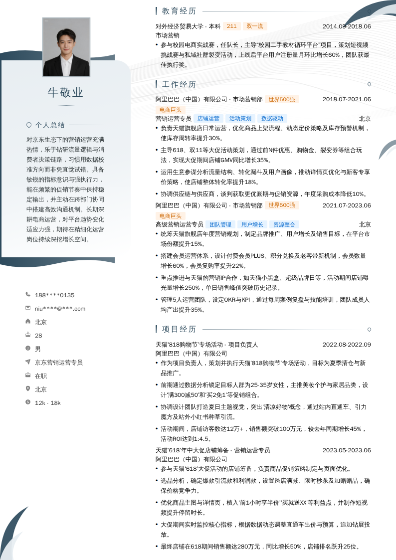 京东营销运营专员简历模板