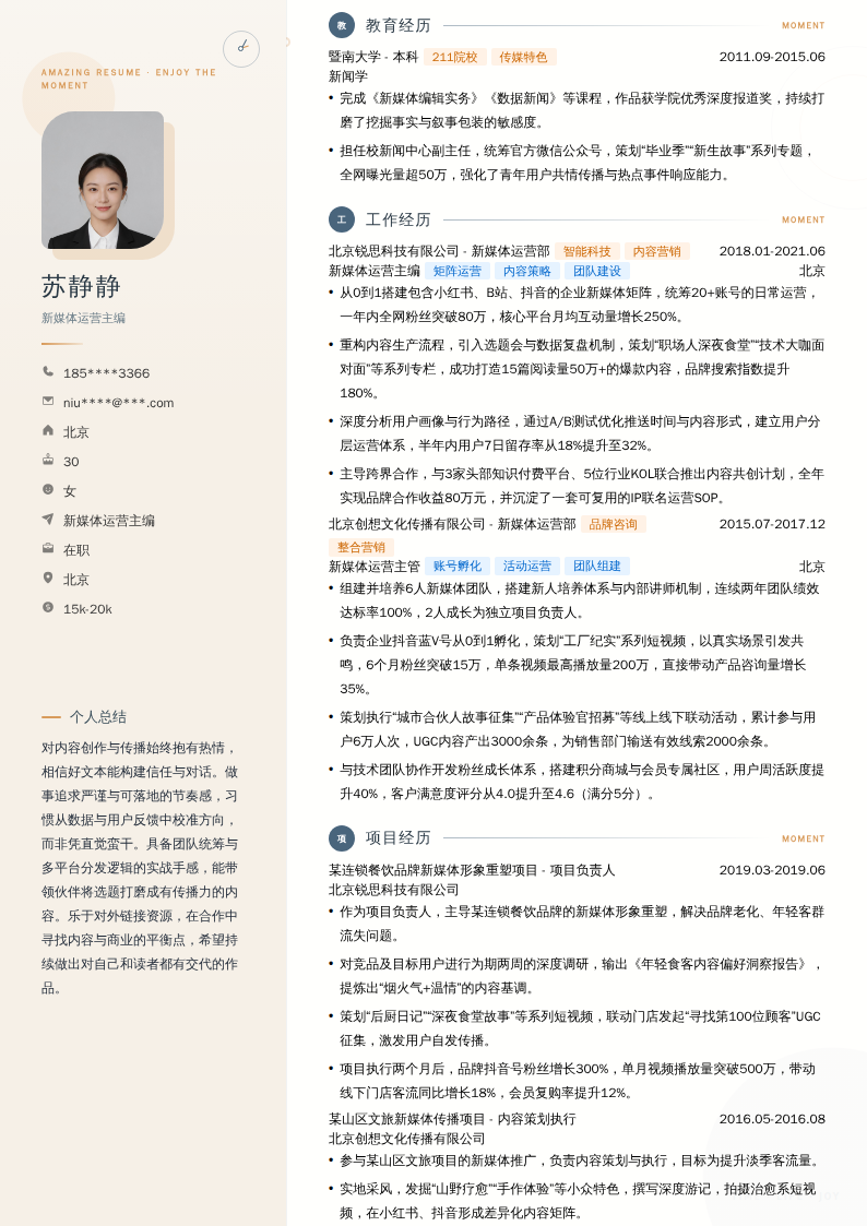 新媒体运营主编简历模板