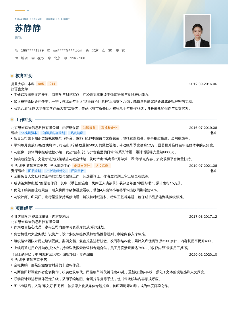 编辑简历模板