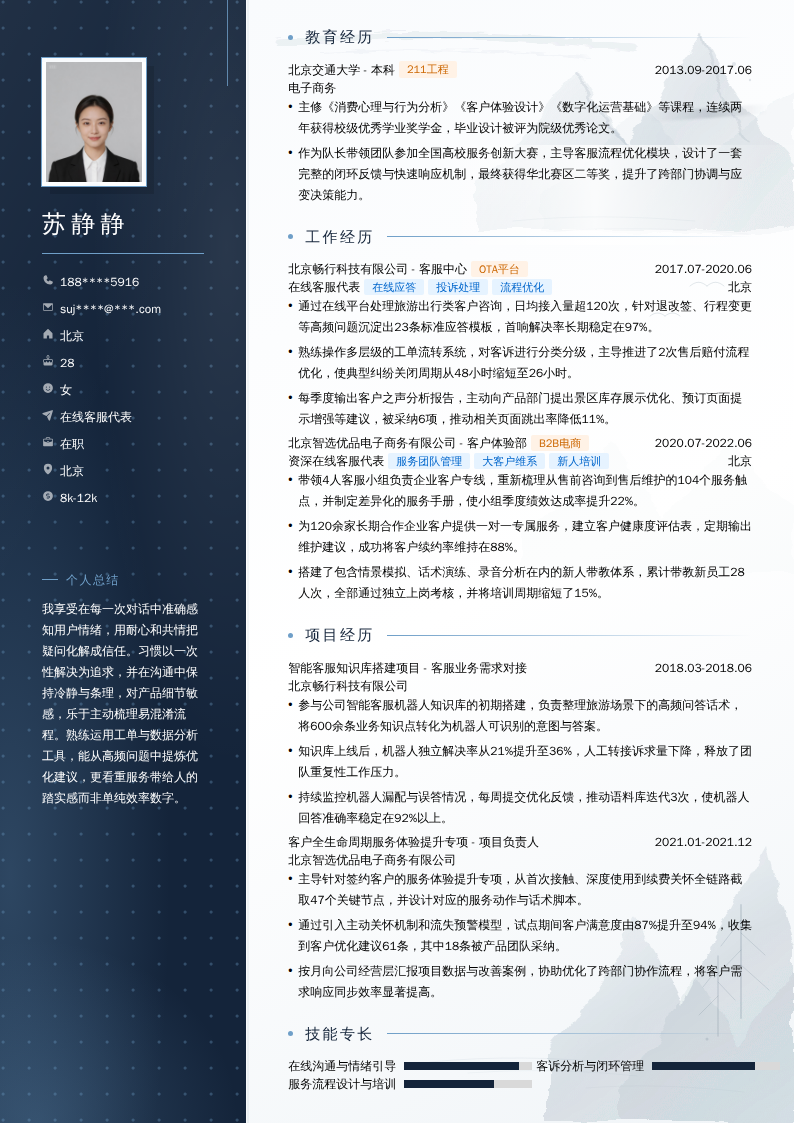 在线客服代表简历模板