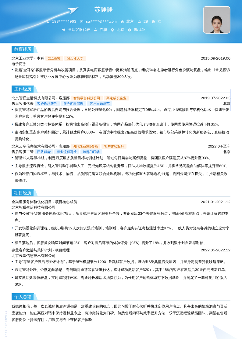 售后客服代表简历模板
