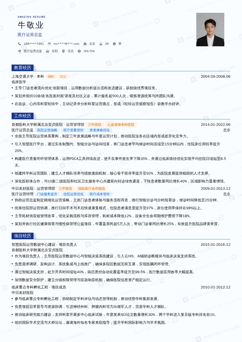 医疗运营总监简历模板
