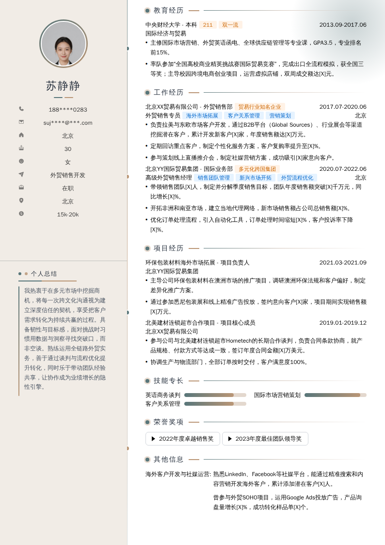 外贸销售开发简历模板