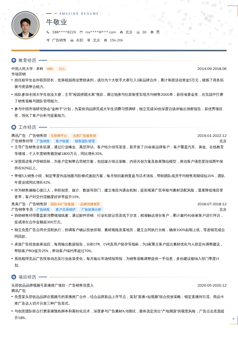 广告销售简历模板