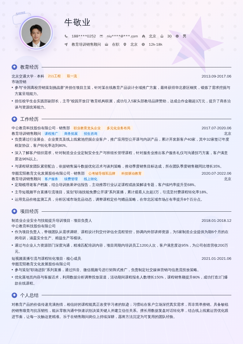 教育培训销售顾问简历模板