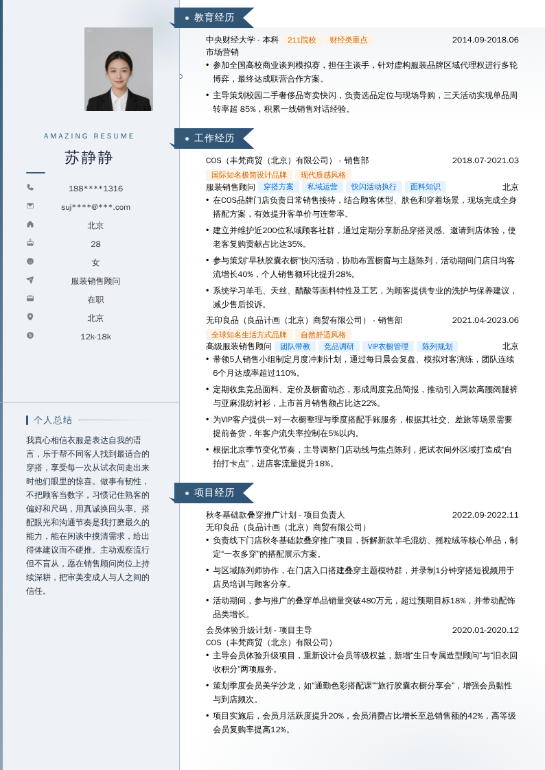服装销售顾问简历模板