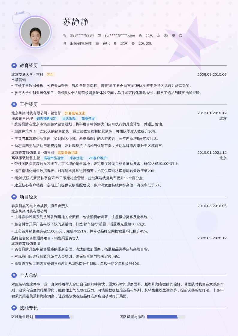 服装销售经理简历模板