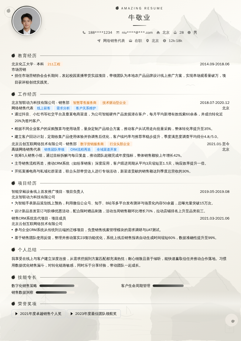 网络销售代表简历模板