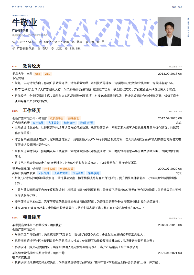 广告销售代表简历模板